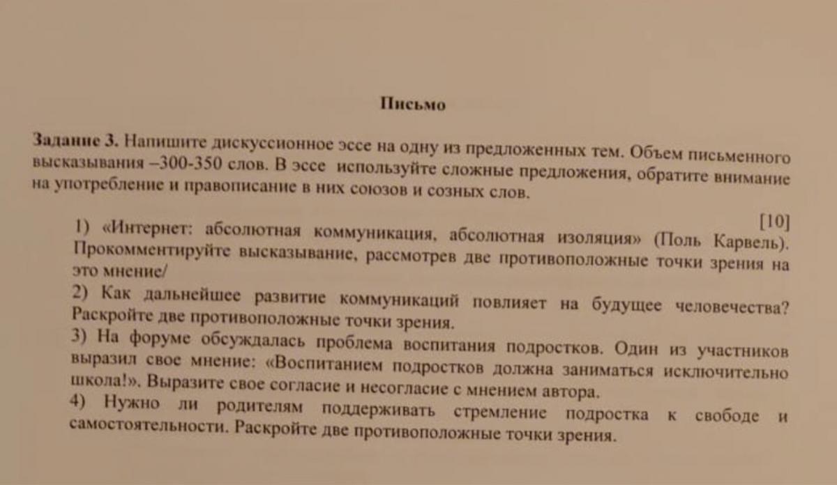 Предложенных тем. Прокомментируйте письменное высказывания. Эссе (300 слов письменно шариковой ручкой) 