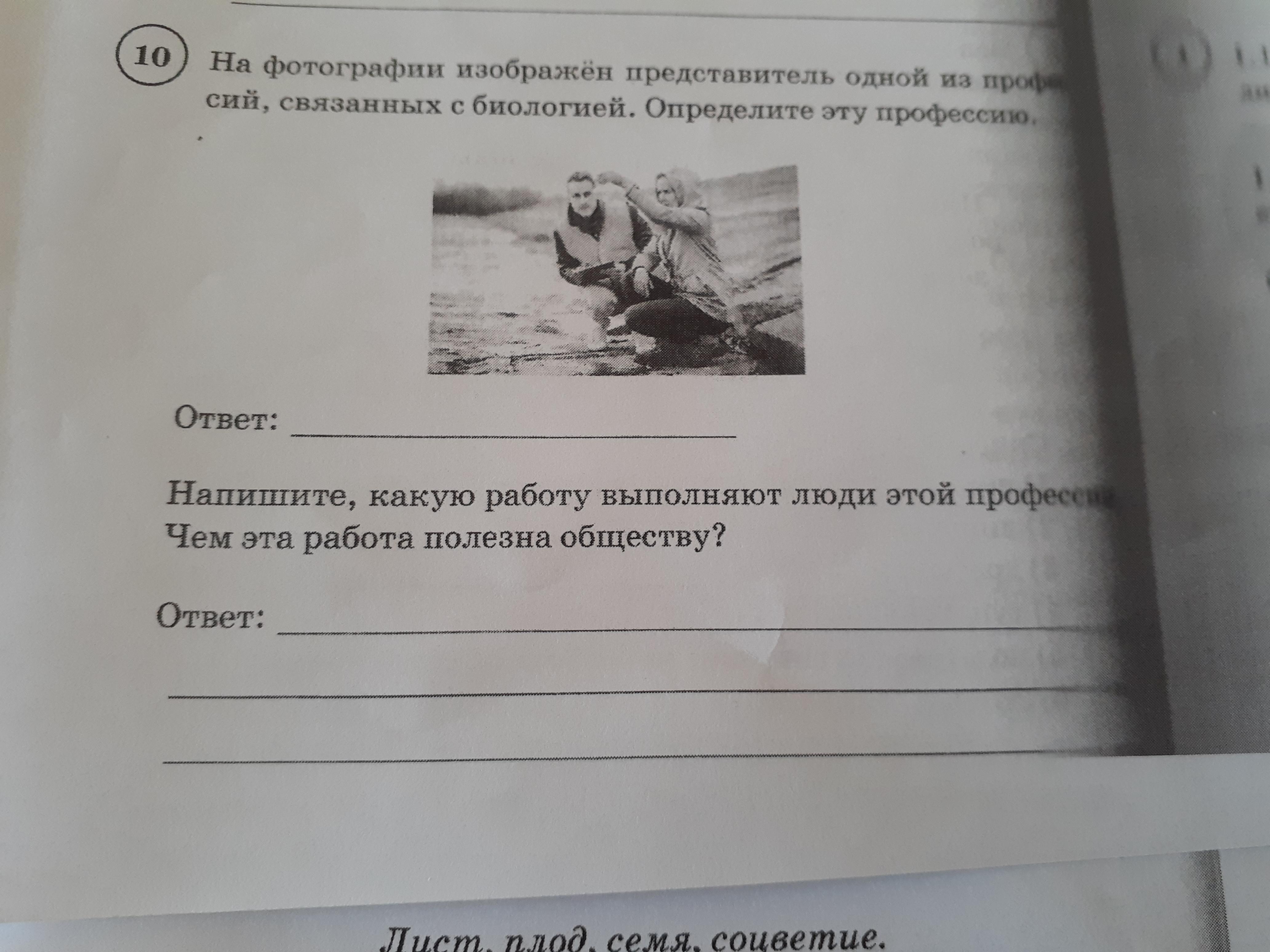 На рисунке изображен представитель одной из профессий связанных с биологией определите эту профессию