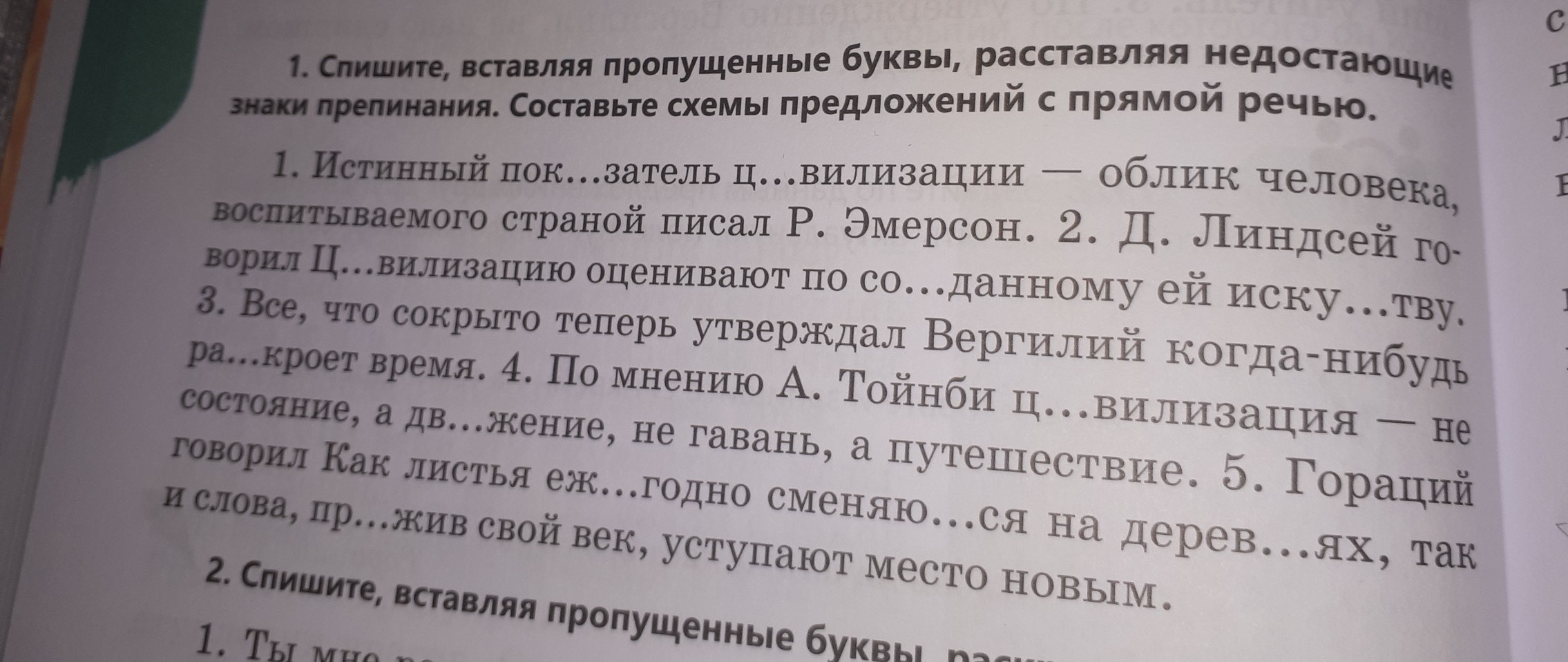 Вставьте пропущенные знаки препинания составьте схемы предложений