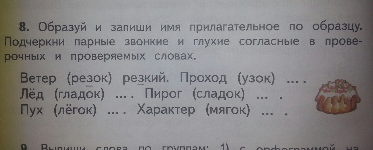 Образуйте и запишите. Подчеркни парные звонкие и глухие согласные. Запиши имена. Запиши клички. Запиши имена 1 класс.