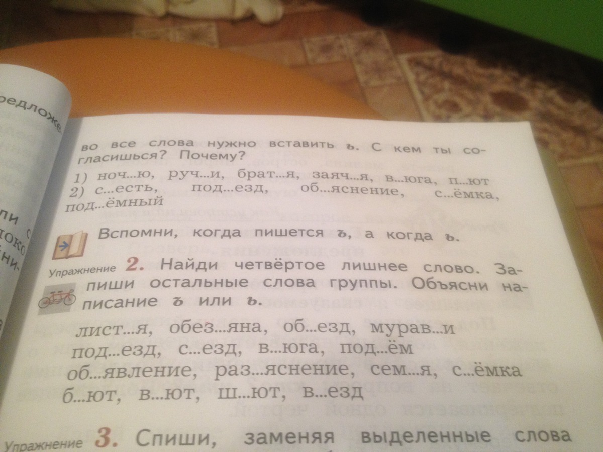 Найди лишнее слово запиши. Найди четвертое лишнее слово. Найди 4 лишнее слово запиши остальные слова. 4 Лишнее слово запиши остальные слова группы объясни написание. Вставь ь или ъ объясни.