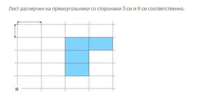 Площадь прямоугольника со стороной 8 см. Лист расчерчен на прямоугольники со сторонами. Лист расчерчен на прямоугольники со сторонами 5 см и 8 см. Лист бумаги расчерчен на прямоугольники со сторонами 7 см. Лист расчерченный на прямоугольники со сторонами 5 см и7см.