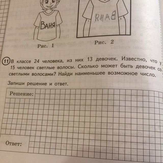 Известно что 24. Найди наименьшее возможное число. В классе 28 человек из них 13. 28 Человек в классе. В классе 28 человека из них 15 мальчиков.