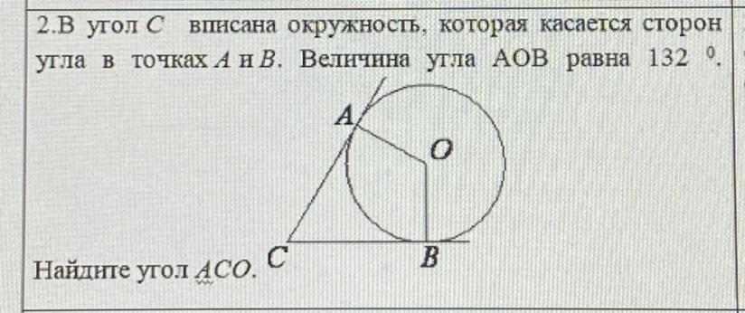 Найдите угол аоб в окружности. В угол вписана окружность которая касается сторон угла в точках а и в. Окружность вписанная в угол а касается его лучей в точках в и с. В угол с величиной 83 вписана окружность которая касается сторон. В угол с величиной 84 вписана окружность которая касается сторон угла.