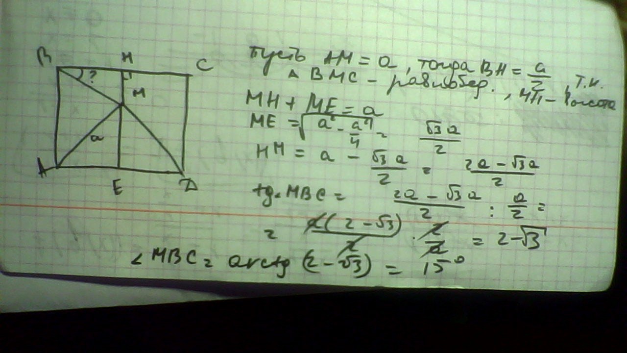 Найти угол мав. Внутри квадрата abcd выбрана точка m так. Найти угол мав. Угол между касательной и хордой равен половине дуги. Вписанные и описанные четырехугольники задачи.