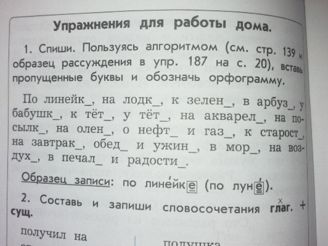 Спиши пользуясь алгоритмом см стр 139 и образец рассуждения