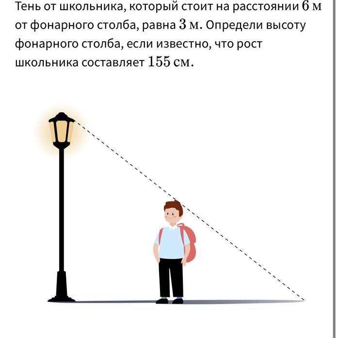 На расстоянии 6 м. Человек стоит у фонарного столба задача. Тень от фонарного столба сверху на ГП. Тень от столба.