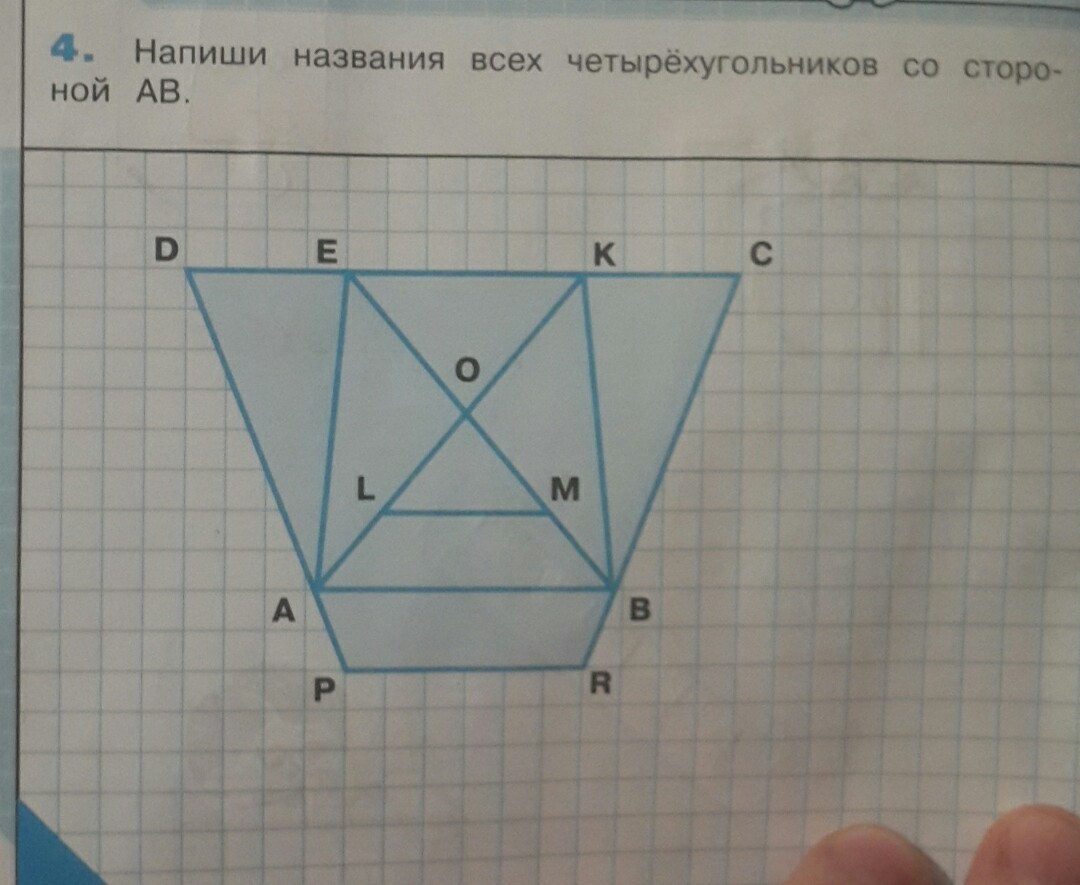 Сколько отрезков на чертеже сколько треугольников четырехугольников запиши