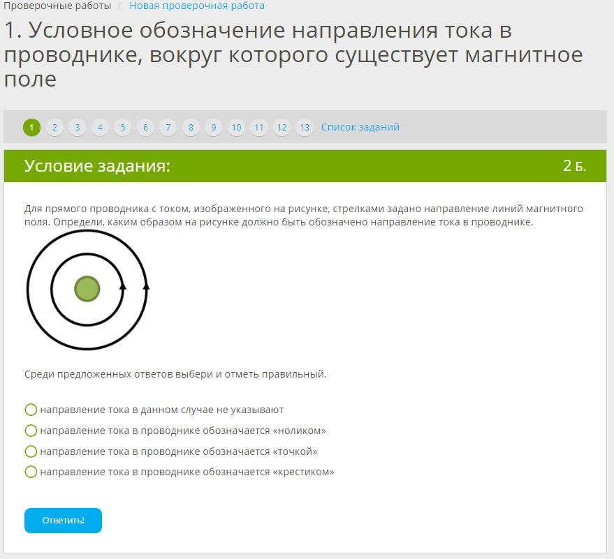 Направление линий магнитного поля прямого проводника с током задано в виде стрелок смотри рисунок