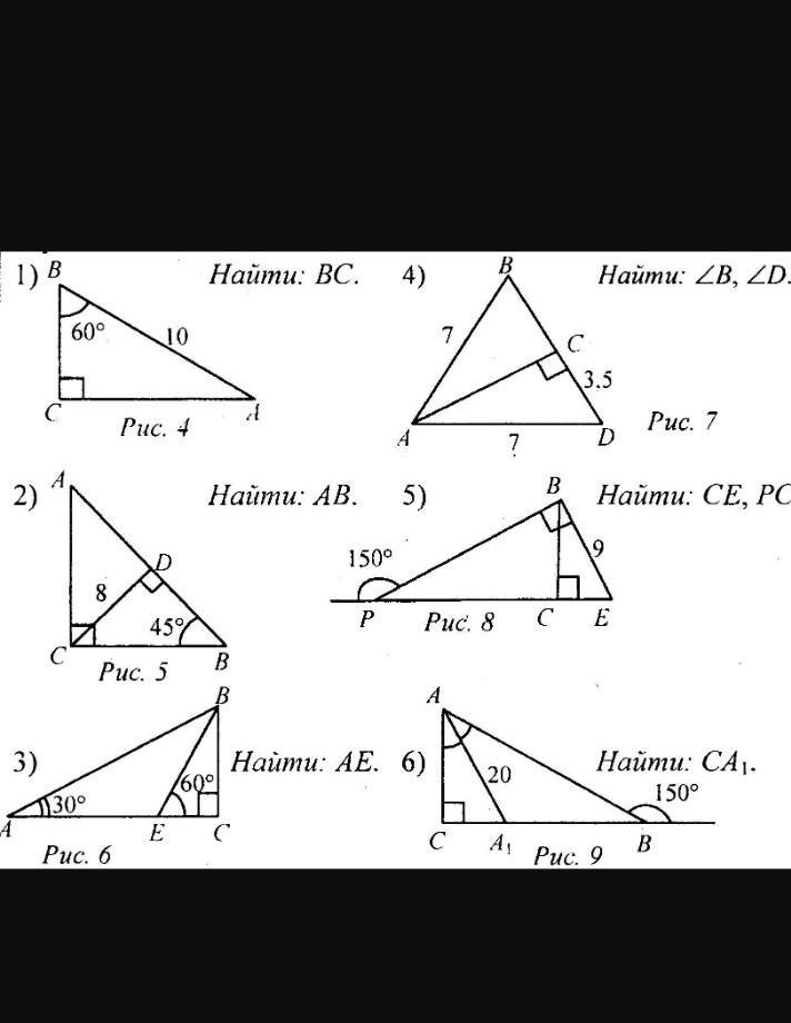 Геометрия ответы на вопросы 7. Свойства прямоугольного треугольника задачи на готовых чертежах. Задачи на прямоугольный треугольник 7 класс по готовым чертежам.