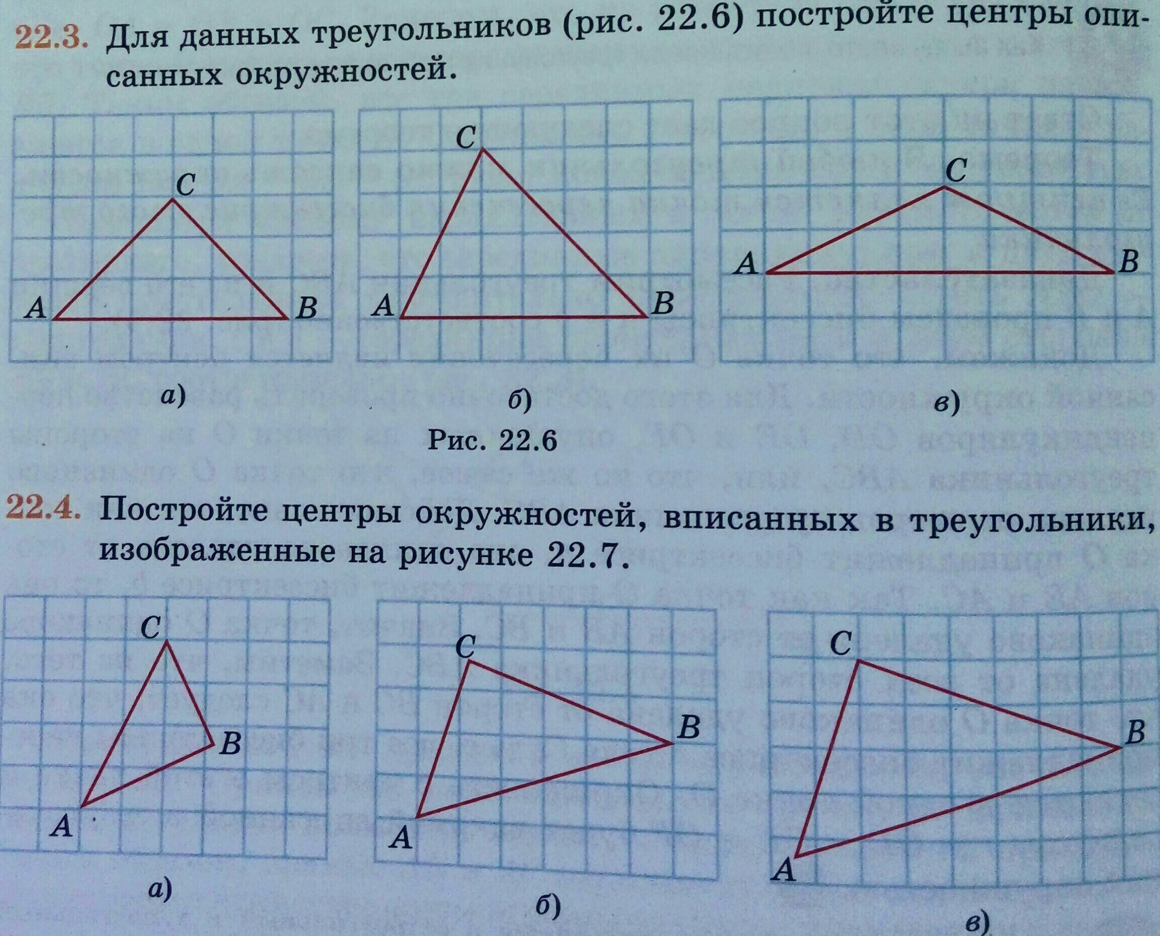 Найди треугольники на рисунке и запиши их номера