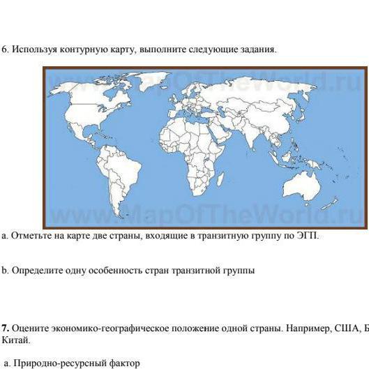 Используя контурную карту. Контурная карты пользоваться. Как пользоваться контурной картой. Укажите на карте две группировки. Транзитные страны например.