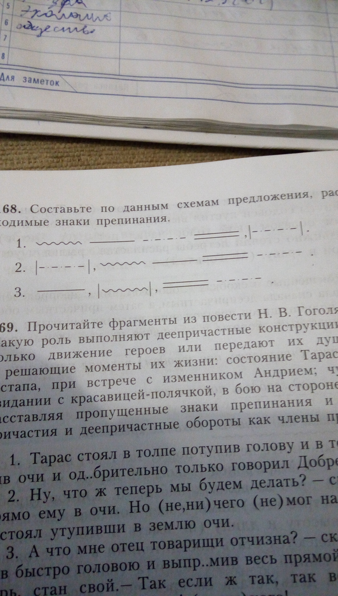 Составьте по данным схемам предложения расставляя необходимые знаки препинания