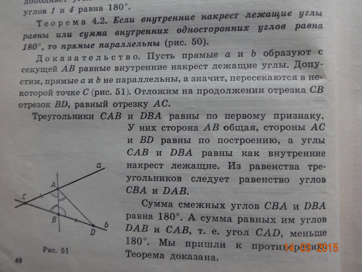 На рис 143 угол а 30. Отметьте правильные варианты. Прямые l и k пересекаются.