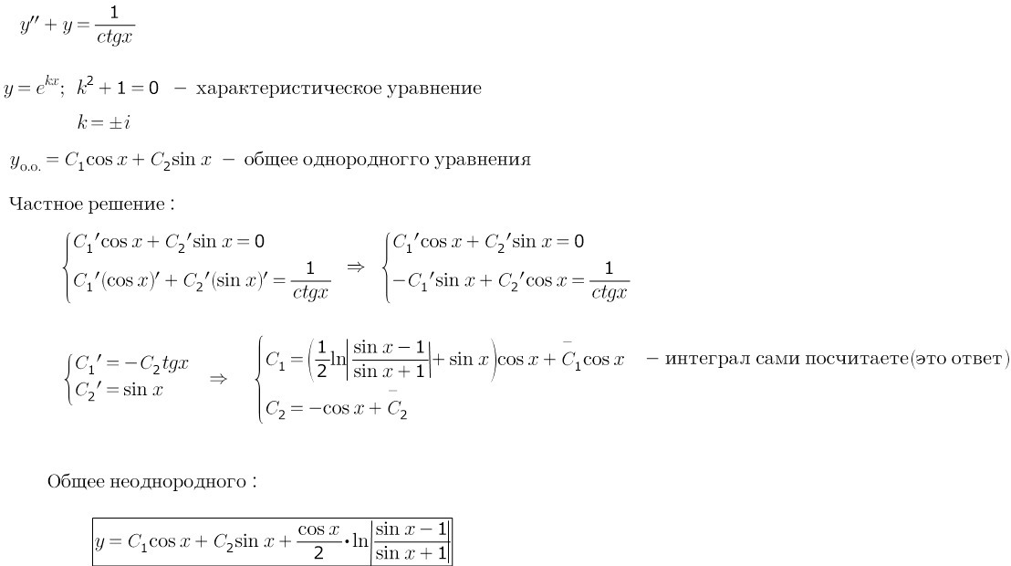 Решение дифференциальных уравнений y y 0. Решить дифференциальное уравнение y'-yctgx=ctgx. Метод вариации произвольной постоянной. Найдите общее решения уравнения y=-cos x.