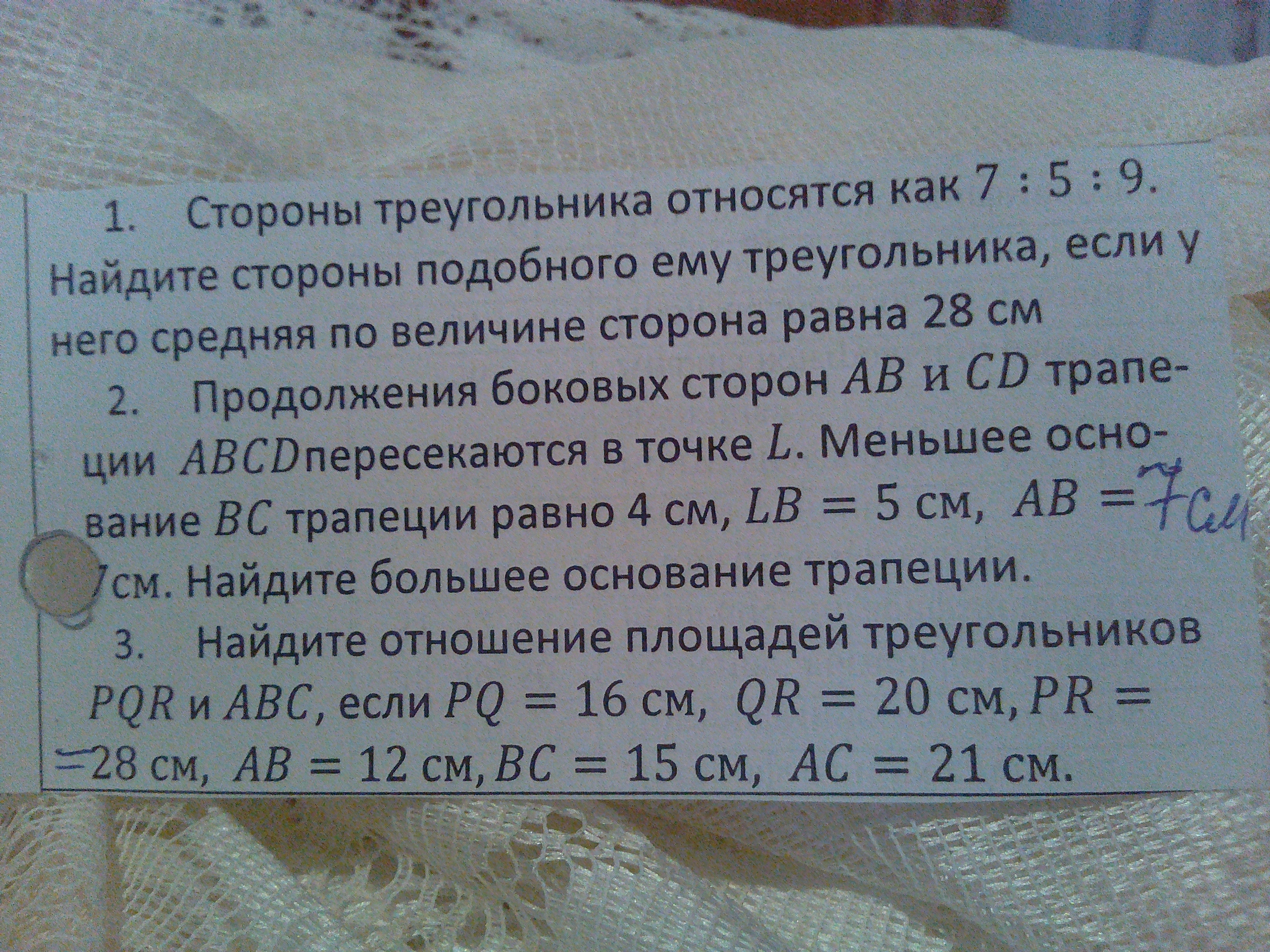 стороны треугольника относятся как 7 13 19. стороны треугольника относятся как 7 13 19. стороны треугольника относятся как 7 13 19. в треугольнике стороны которого равны 10 17 21 из вершины большего угла. разность треугольников.