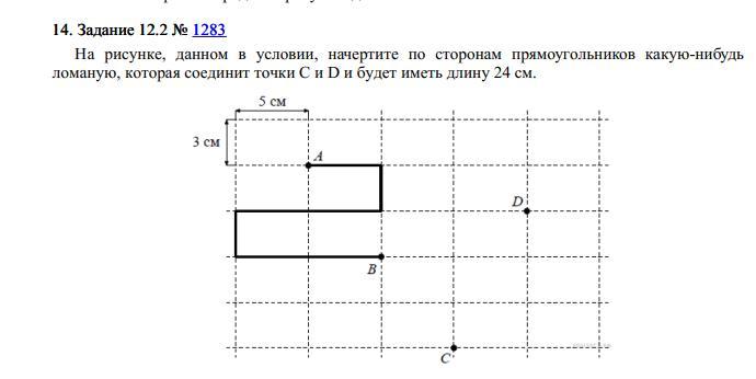 На рисунке данном в условии начертите. На рисунке данном в условии начертите по сторонам прямоугольников. На рисунки в данном условии начертите. На рисунке данного условия нарисовано. На рисунке данном в условии проведите по сторонам квадратов.