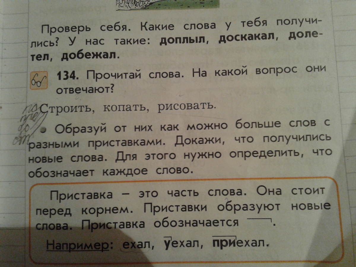 Русский язык 3 класс упражнение 134. Какое какие нужно придумать слова. За нужное слово. Какое задание номер 2 слово 3. Страница 134 10 слов придумать.