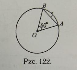 Найдите радиус окружности с центром о изображенной на рисунке 122