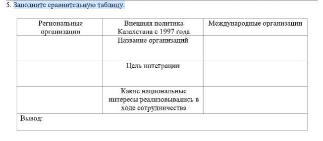 Заполните сравнительную таблицу история 5 класс