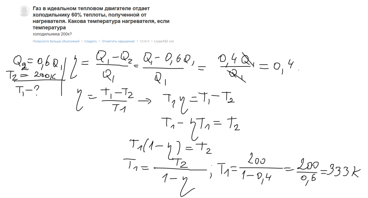 Температура нагревателя идеального двигателя. ГАЗ В идеальном тепловом двигателе 60. ГАЗ В идеальном тепловом двигателе отдает холодильнику 60. ГАЗ В идеальном тепловом двигателе отдает. ГАЗ В идеальном тепловом двигателе отдает холодильнику.