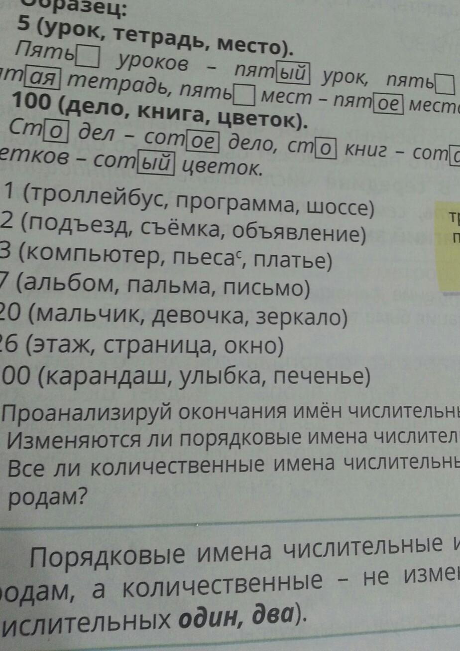 лесных шорохов определить род. запиши словосочетание обозначь окончание. составьте словосочетания числительное плюс существительное. запиши словосочетание обозначь окончание. обозначь окончание.