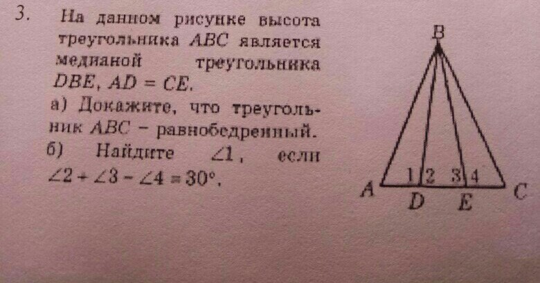 На данном рисунке треугольник dbe равнобедренный. Треугольник DBE равнобедренный с основанием de. Треугольник Deb равнобедренный, с основанием. На рисунке высотой треугольника ABC является. Если в треугольнике высота является медианой то треугольник.