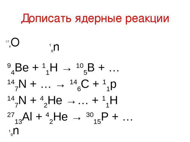 Допиши пропущенную в схеме реакции формулу реагирующего вещества