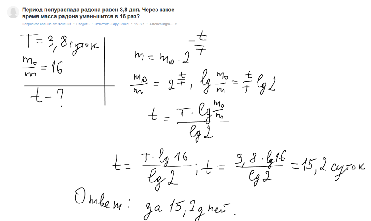 2 8 суток. Период полураспада масса. Период полураспада радона. Период полураспада изотопа радона. Период полураспада через массу.