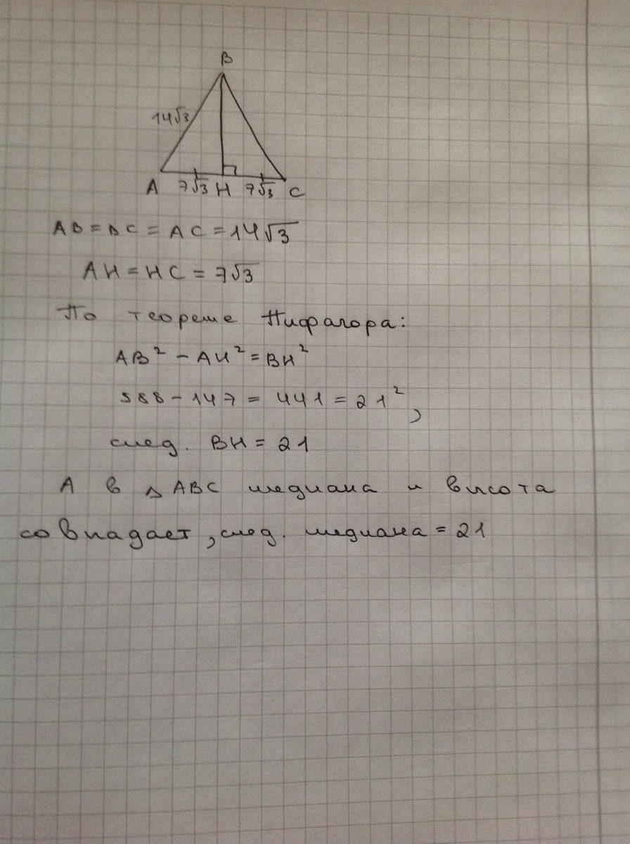 Сторона равностороннего треугольника рав. Медианк равностороннего треугольника равна. Медианы р равностороннем треугольнике. Медиана равностороннего треугольника равна. Сторона равностороннего треугольника равна 14 корень из 3.