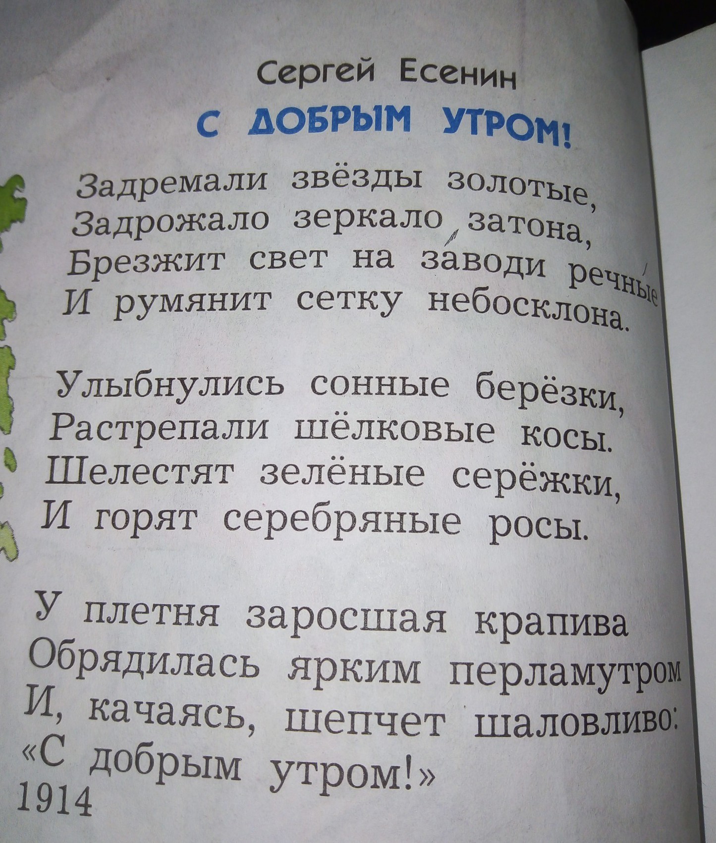 Анализ стихотворения есенина с добрым утром 5 класс по плану