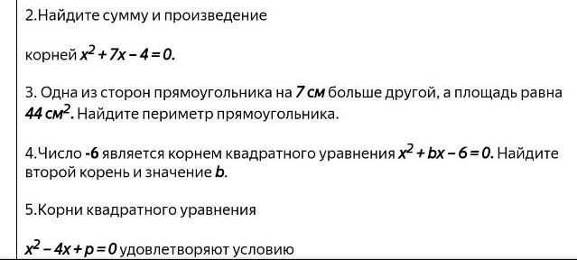 Число -6 является корнем уравнения 2x+bx-6 0 найдите второй корень. Формула a x x1 x-x2. Ax4+bx3+cx2+bx+a 0. Число -6 является корнем уравнения 2x+bx-6. Ax bx c a x-x1 x-x2.