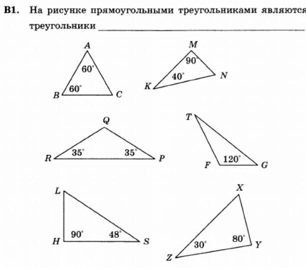 Контрольная работа прямоугольные треугольники геометрические неравенства. На рисунке прямоугольными треугольниками являются. Прямоугольные треугольники изображенные. Прямоугольными треугольниками являются треугольники. Какой треугольник называется прямоугольным + рисунок.