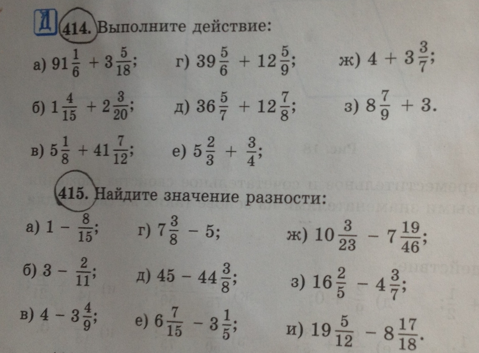 Выполнить действия номер. Выполните действие номер 414. Гдз по математике 6 класс номер 414. Номер 415 по математике. Гдз математика 6 класс номер 415.