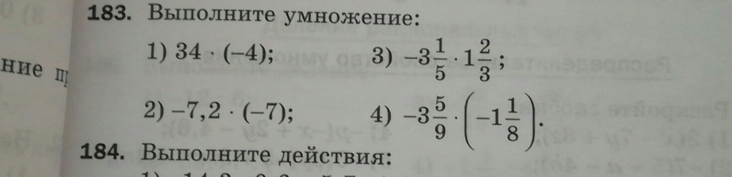 Выполните умножение 0 5. Выполните умножение. Выполните умножение 34*(-4). Выполните умножение -2*7. Выполните умножение 34 -4 -7.2 -7 -3 1/5 1 2/3 3 5/9 -1 1/8.