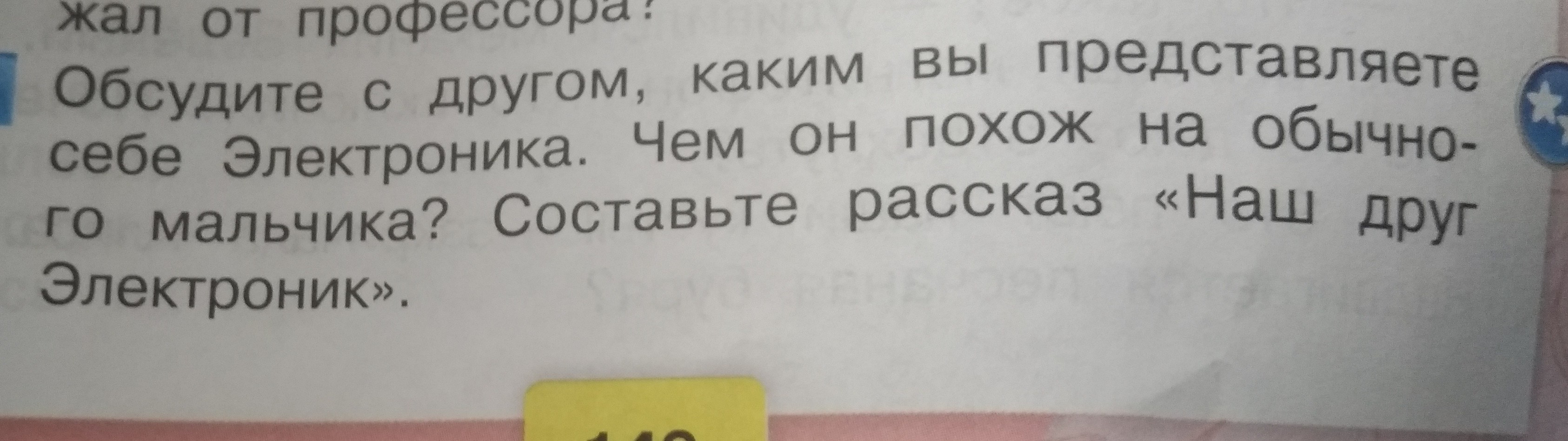 Каким вы представляете. Рассказ друг электроник. Маленький рассказ наш друг электроник. Составь рассказ наш друг электроник. Рассказ наш друг электроник 4 класс.