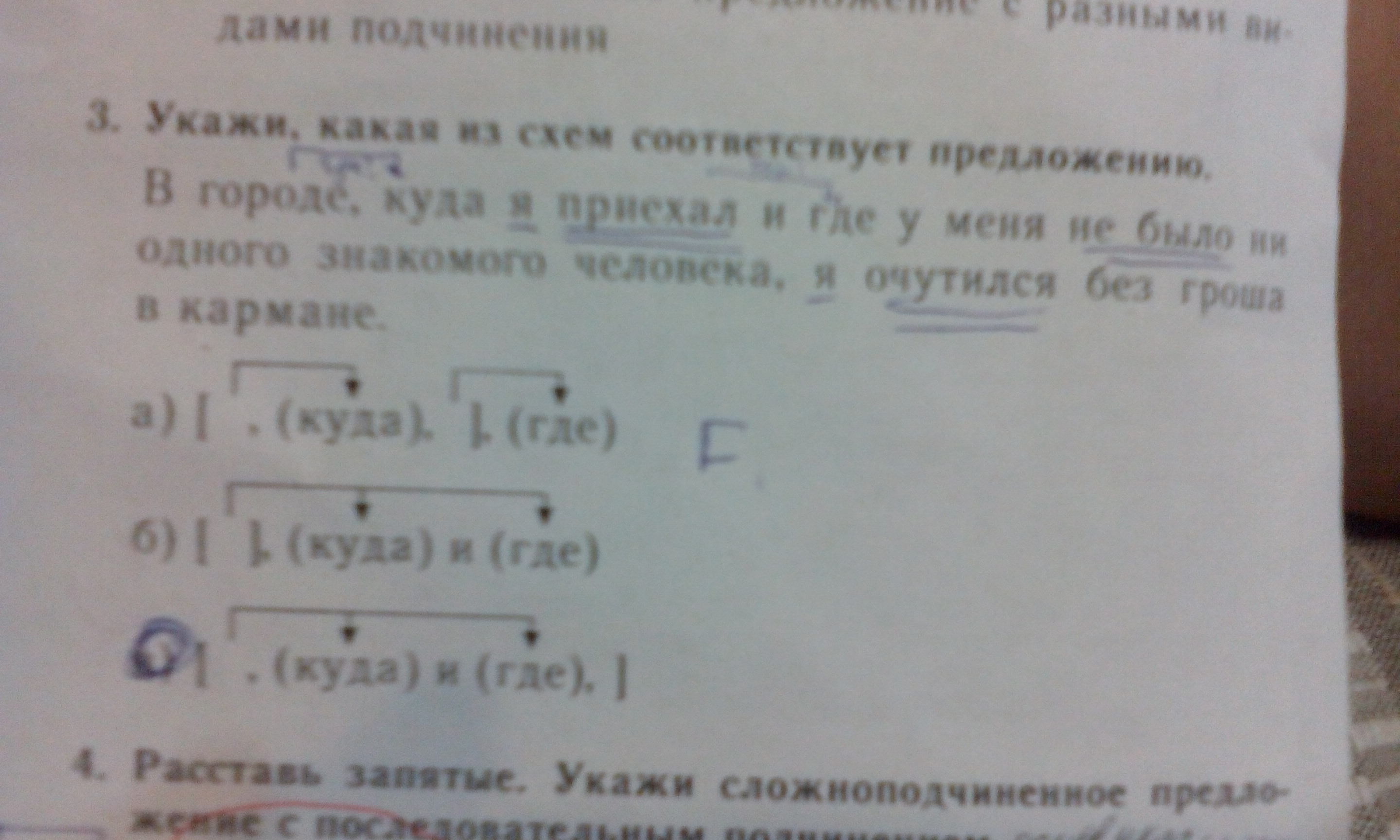 Какое из предложенных предложений будет соответствовать схеме