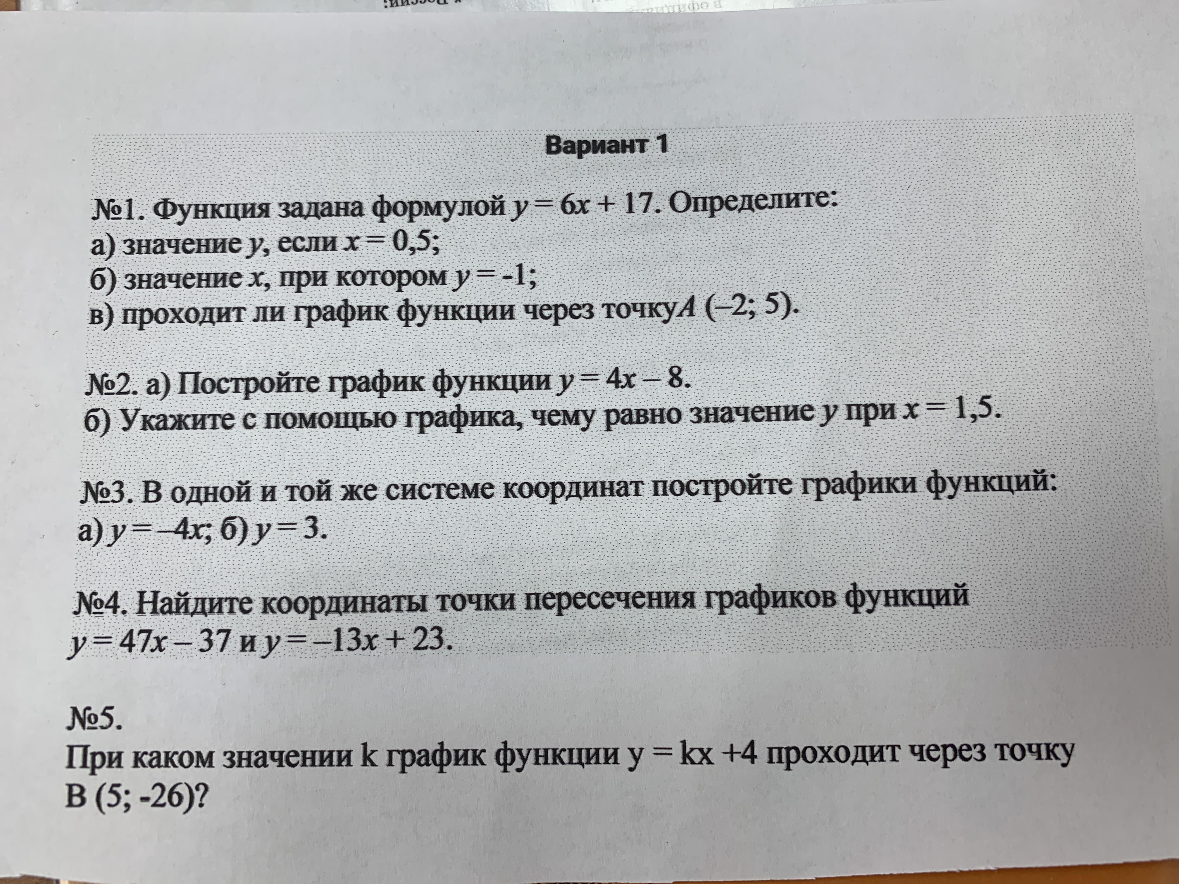 Функция заданная формулой у 4х 30. Функция задана формулой у 6х+19 определите значение у если. Функция задана формулой у 6х 19 определите а значение у если х 0.5 б. Функция задана формулой у 6x 19 определите значение у если x 0.5. Функция задана формулой у 6х+19 определите значение у если х 0.5.