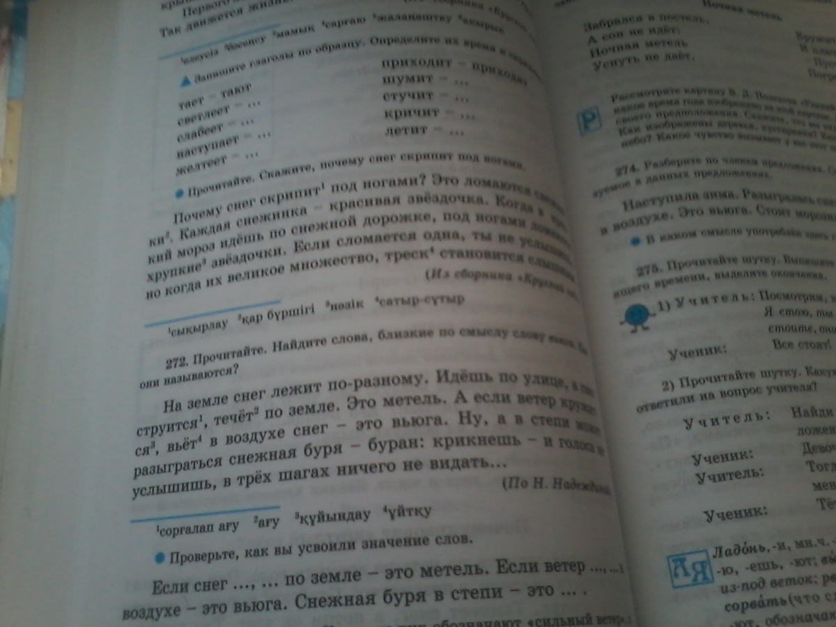 Русский язык 4 класс упражнение 272. Русский язык четвёртый класс упражнение 272. Гдз по русскому 4 класс 1 часть страница 140 упражнение 272. Гдз по русскому языку страница 140 упражнение 272. Гдз 4 класс русский язык страница 140 упражнение 272.