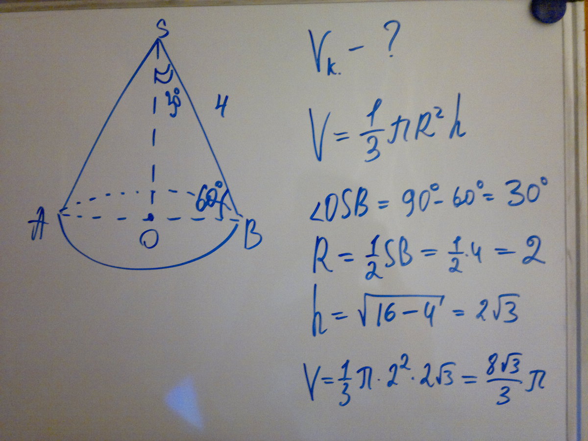 Объем конуса равен 4. Конус 60 градусов. Конус с углом 60 градусов. Объем конуса по образующей и углу. Конус 120 градусов найти образующую.