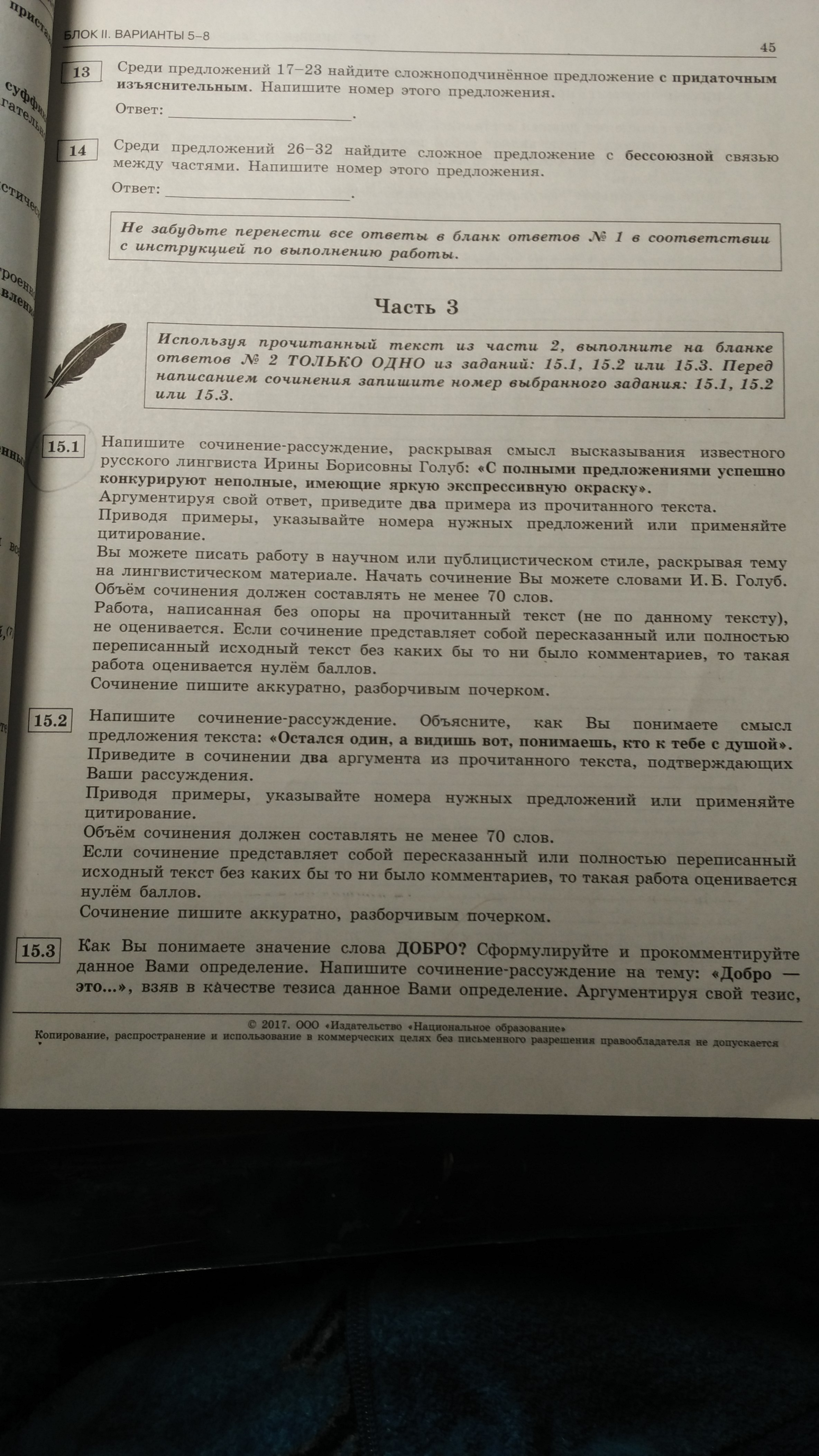 Сочинение 15. Сочинение 15.1. Находчивость сочинение 15.3. Пабст сочинение 15.