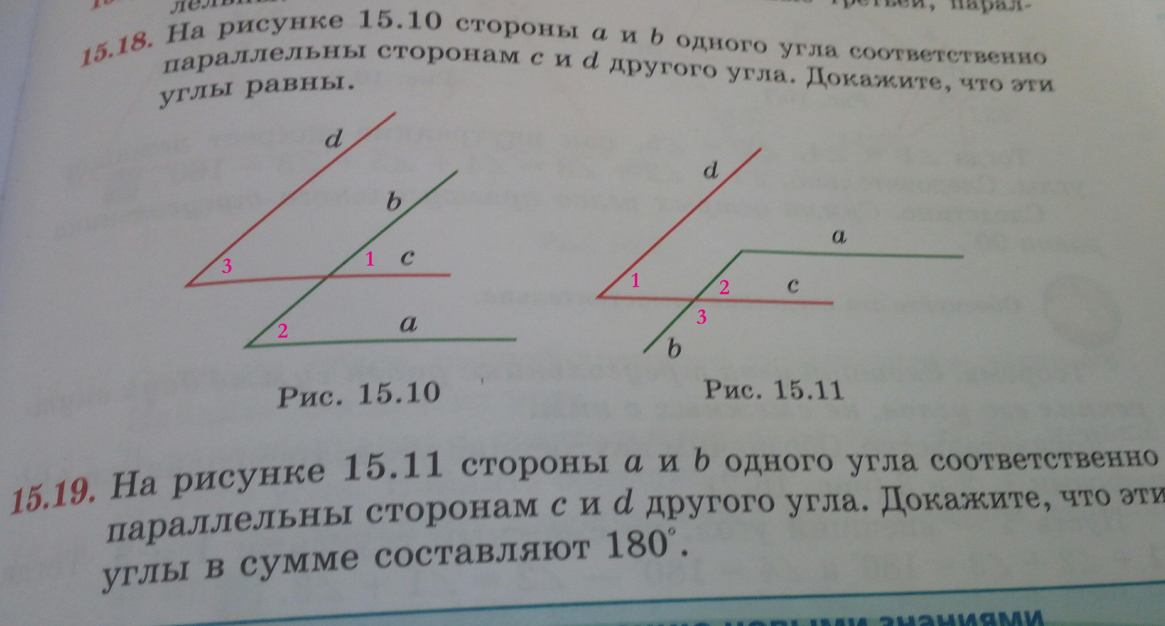 Сторон причем одна сторона. Углы с соответственно параллельными сторонами. Углы с соответственно перпендикулярными сторонами. Углы с соответственно параллельными или перпендикулярными. Параллельно сторонам угла.