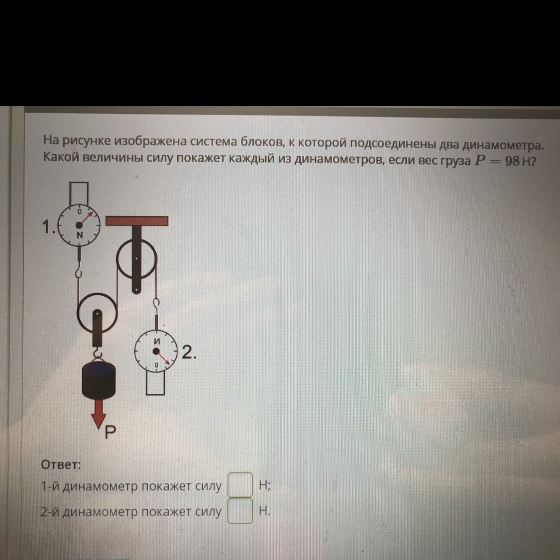 На рисунке изображена система блоков к которой подсоединены 2 динамометра