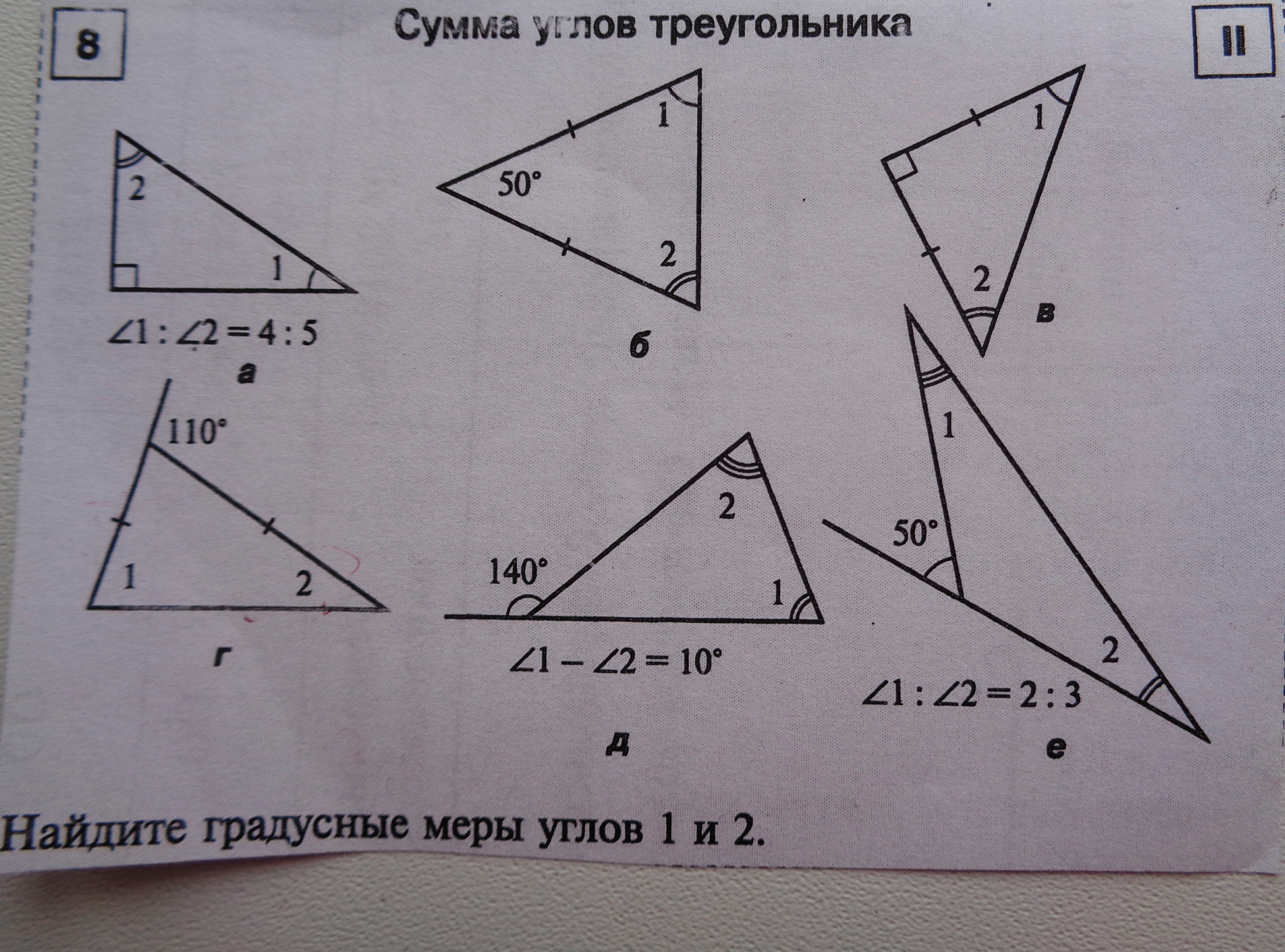 Найдите градусную меру углов треугольника abc. Градусная мера углов треугольника. Найдите градусные меры углов 1 и 2. Найдите сумму углов треугольника. Сумма углов треугольника Найдите градусные меры 1 и 2.