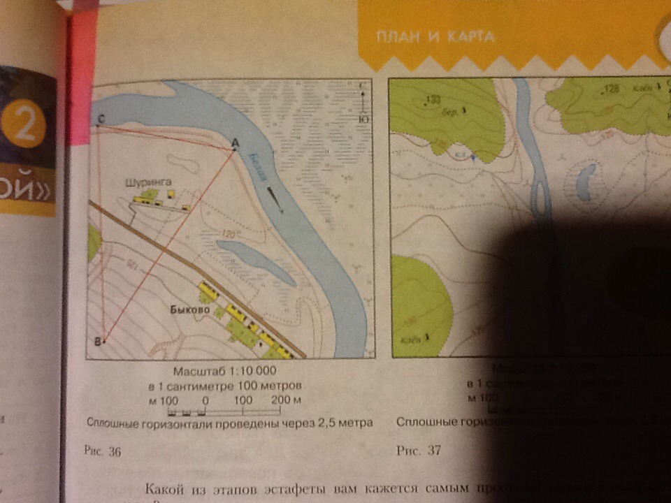 На рисунке 36 показано. Сплошные горизонтали проведены через 2.5 метра. С помощью масштаба определить расстояние по прямой. Рис 37 география 5 класс. Изучите топографическую карту на рисунке 37.