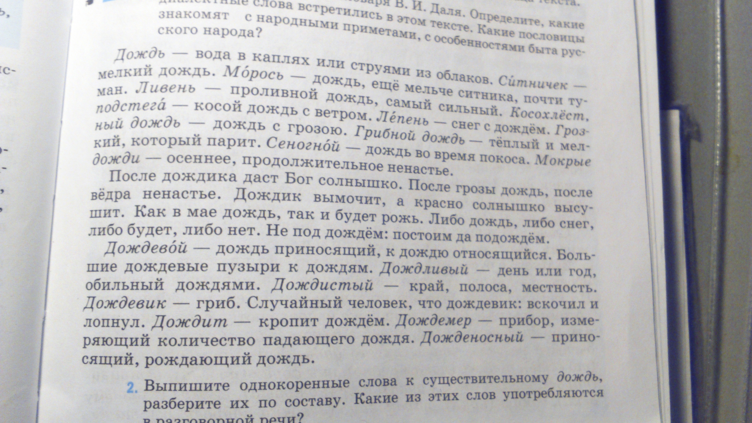 Прочитайте словарную статью из справочника по культуре