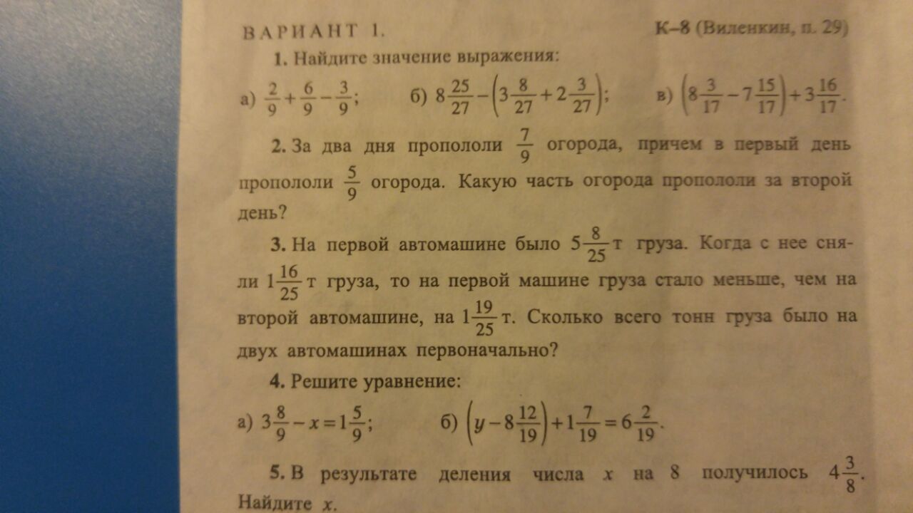 Вариант 1 4 1 16. На первой автомашине было 5 8/25 т груза. На первой автомашине было 5 8/25 т груза когда с нее сняли 1 19/25. На 1 автомашине было 5 целых 8/25 тонн груза. На автомашину положили сначала 2 1/3 т груза.