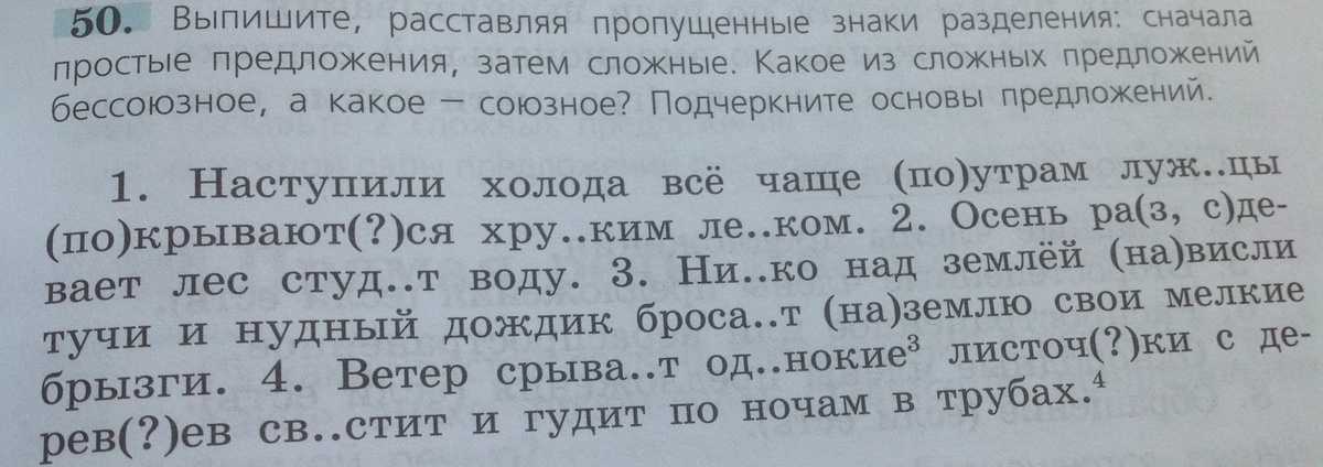 Выпишите сначала предложения. Выпишите расставляя пропущенные знаки. Выпишите расставляя пропущенные знаки разделения. Выпишите расставляя пропущенные знаки разделения сначала простые. Расставить пропущенные знаки разделения.