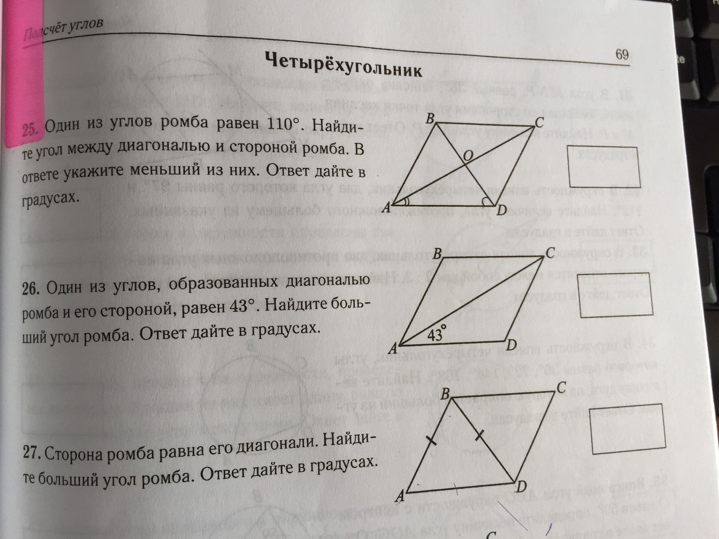 Угол между диагональю и стороной. Один из углов ромба равен 110. Угол между диагональю и стороной ромба. Один из углов ромба равен 43 Найдите больший угол этого ромба ответ. Геометрия Четырехугольники.