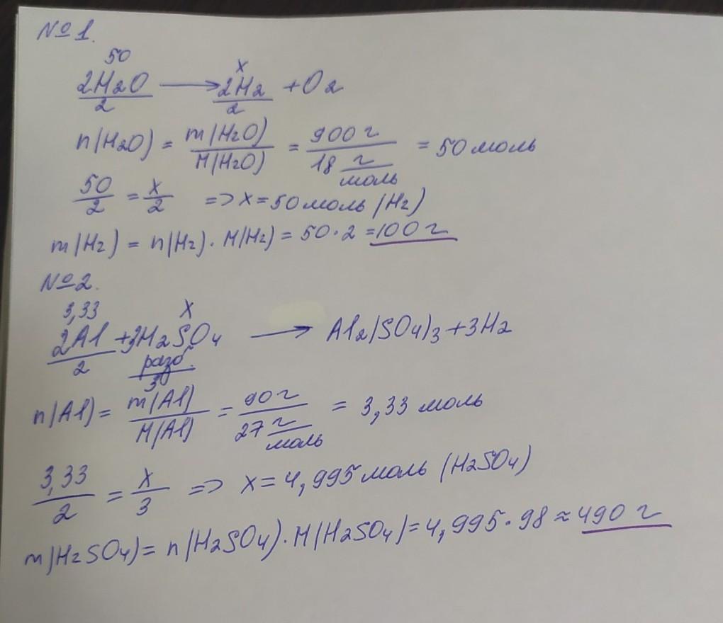 Определите массу водорода. Определите массу серной кислоты h2so4 содержащей столько же молекул. Найдите массу кислорода получившегося при разложении 108 г воды. 490 Грамм серной кислоты h2so4. Рассчитайте объем водорода полученный при разложении 9 г воды..